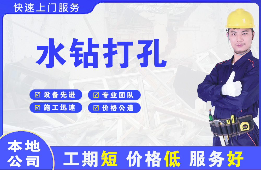 梨林水钻打孔
