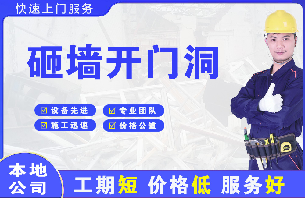 梨林砸墙开门洞