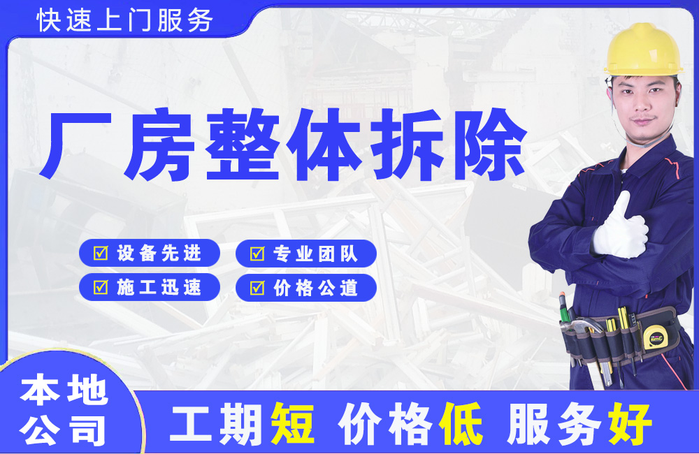 梨林厂房整体拆除